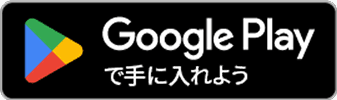 Google Playでダウンロード
