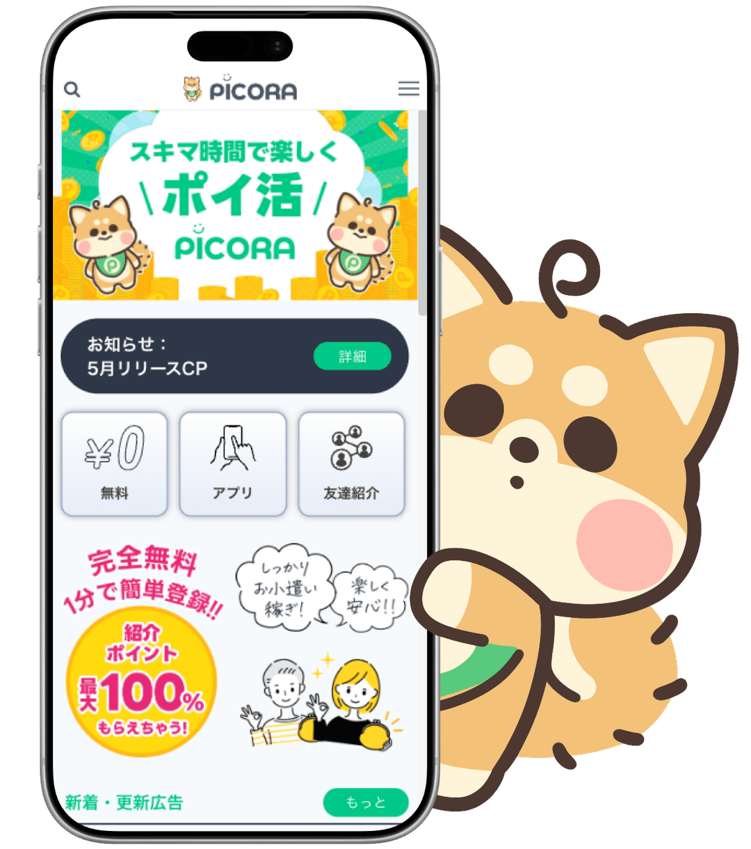 PICORAアプリとぴこまる